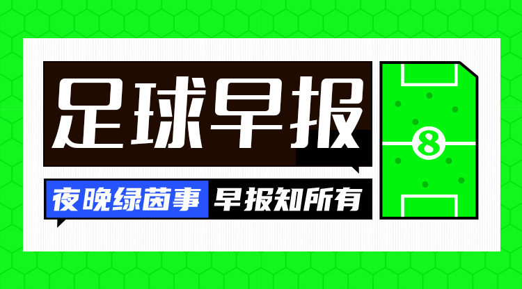 早報(bào)：難拔刺！曼聯(lián)0-1熱刺遭三殺