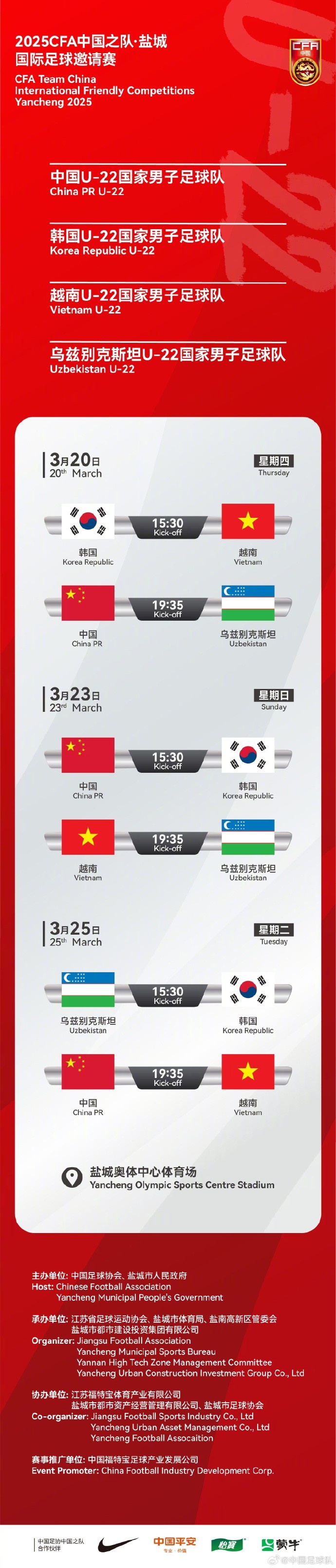 中國(guó)U-22國(guó)家男子足球隊(duì)2025年第一次亮相，相約鹽城，不見(jiàn)不散！