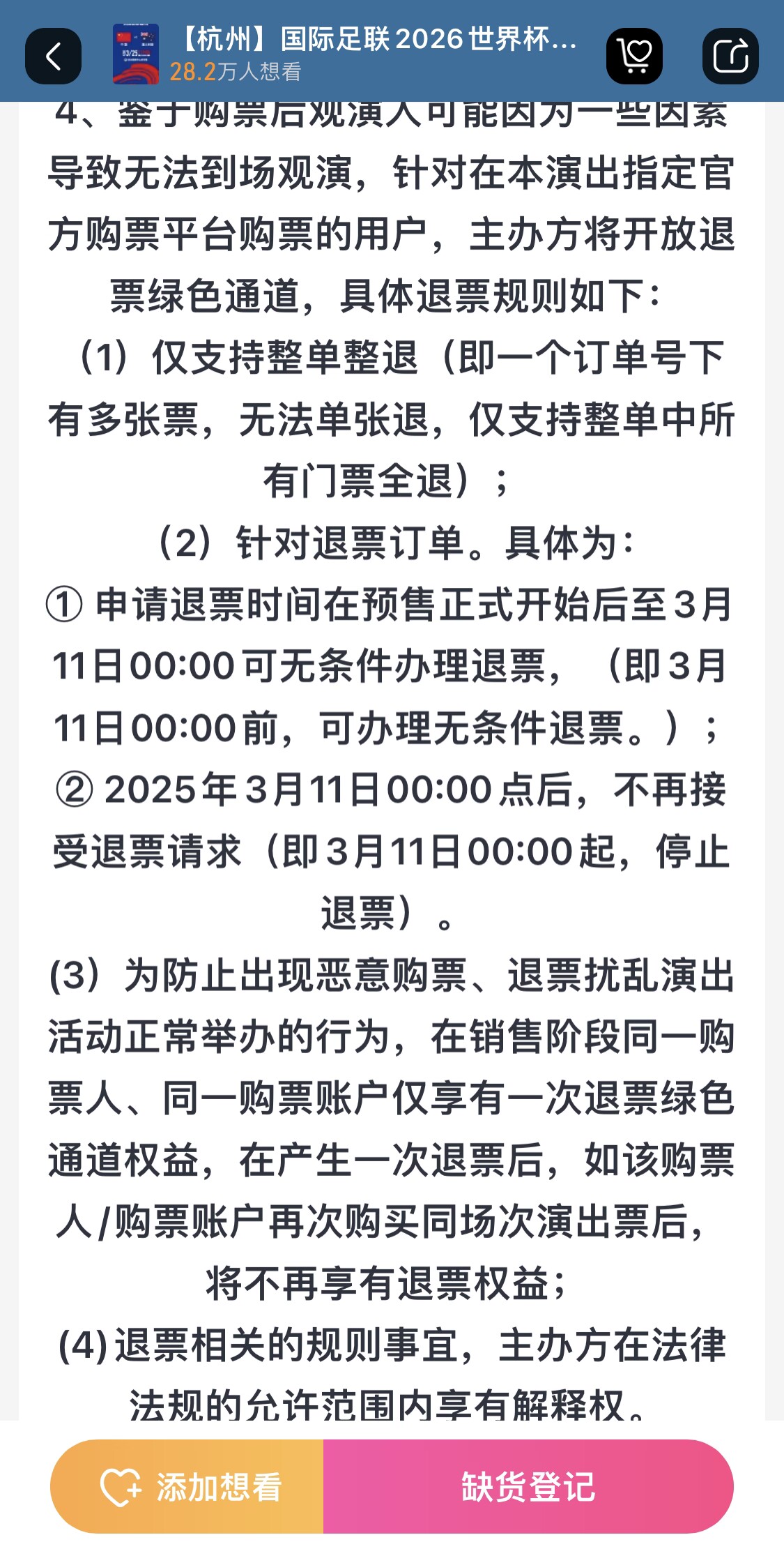 最后的撿漏機(jī)會(huì)？國(guó)足vs澳大利亞球票3月11日0:00停止退票