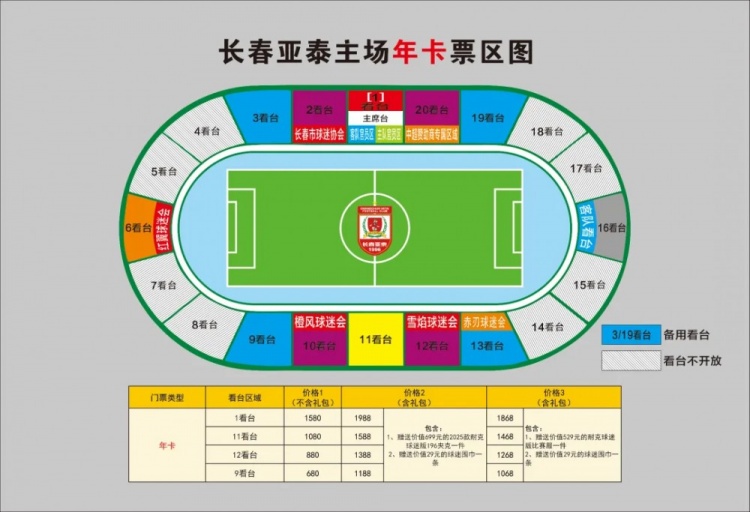 親民！亞泰新賽季票務(wù)方案：年卡最低680元，單場球票最低58元