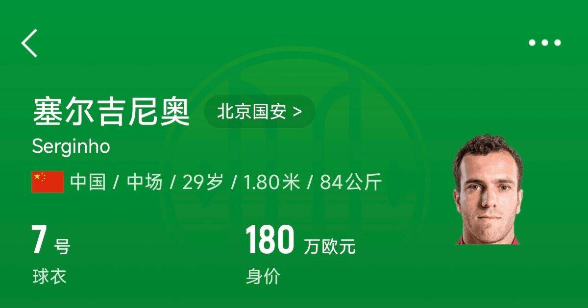 180萬歐！塞爾吉尼奧成為中國身價最高的球員，武磊120萬歐第2